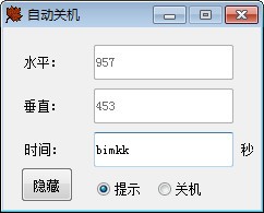 -检测鼠标自动关机软件下载 v1.0免费版