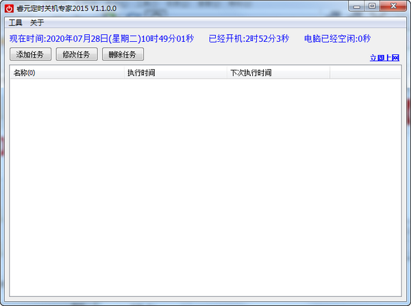 睿元定时关机专家下载-睿元定时关机专家下载 v1.1.0.0官方版