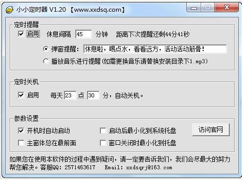 小小定时器下载-小小定时器下载 v1.21官方版