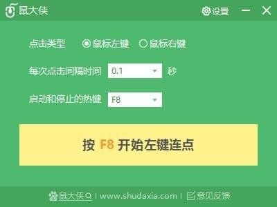 鼠大侠鼠标连点器电脑版官方下载-鼠大侠鼠标连点器下载 v2.6.1.5官方版