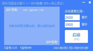 鼠标范围连点器-鼠标范围连点器下载 v1.0绿色版 附使用方法