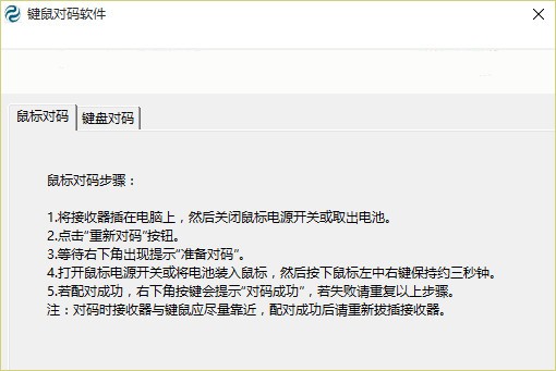 新贵对码软件-新贵2.4G无线键鼠对码软件下载 v3.5官方版