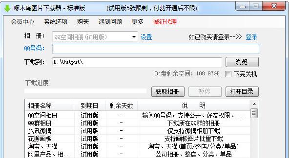 啄木鸟图片下载器-啄木鸟图片下载器下载 v2021.04.08官方版