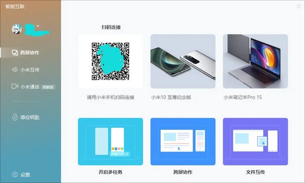 小米智能互联电脑端-小米智能互联下载 v2.0.0.621官方版