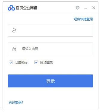 百度网盘企业版-百度企业网盘下载 v2.2.1.1官方版