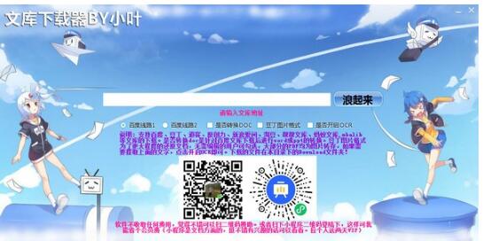 小叶文库下载器-文库下载器BY小叶下载 v2020.09.03免费版 附使用方法