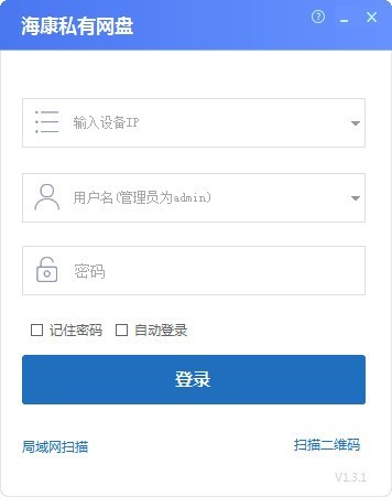 海康私有网盘电脑版-海康私有网盘下载 v2.0.0官方版