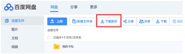 百度网盘直接下载脚本-百度网盘直接下载助手下载 v2.9.7绿色免费版