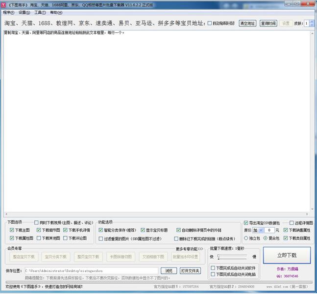 下图高手破解版-下图高手下载 v15.7.0.8官方版
