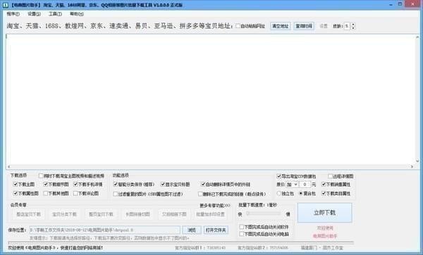 电商图片助手免费版-电商图片助手下载 v61.0.1.3官方版