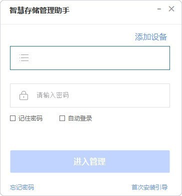 智慧存储管理助手-智慧存储管理助手下载 v1.1.0.1206官方版