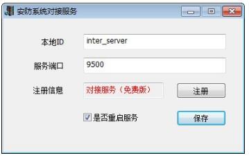 -PDI安防系统对接服务器下载 v8.0.20200312官方版