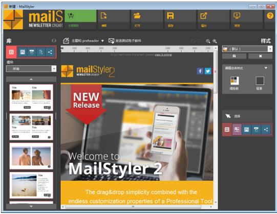 -MailStyler 2(邮件模板编辑器)下载 v2.10.0.100官方版