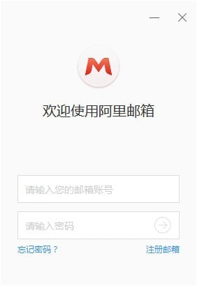 阿里邮箱企业版下载-阿里邮箱企业版PC客户端下载 v1.5.3.0官方版
