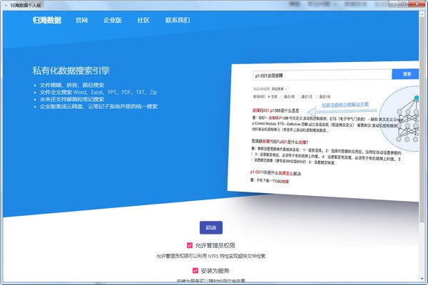 归海数据个人版下载-归海数据个人版下载 v2.1.2官方版