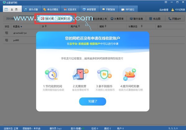 网吧营销大师客户端下载-网吧营销大师下载 v7.0.6官方免费版