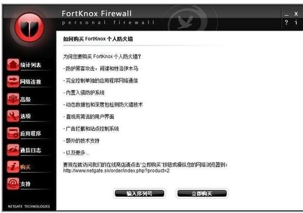 -FortKnox Personal Firewall(防火墙软件)下载 v23.0.210.0中文版