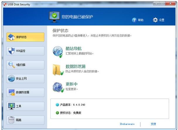 -USB Disk Security(USB杀毒软件)下载 v6.6.0免费中文版