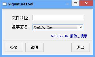 -SigntureTool(软件签名工具)下载 v1.0免费版