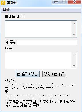 -摩斯码加密解密工具下载 v1.0免费版