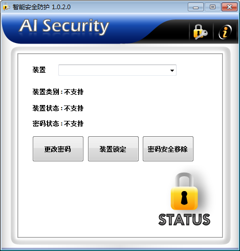 -AI Security(U盘加解密工具)下载 v1.0.2.0免费版