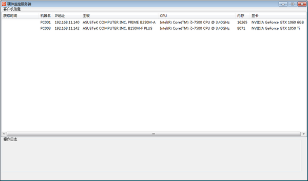 硬件监控服务端-硬件监控服务端下载 v1.0免费版