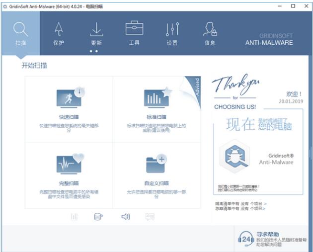 GridinSoft Anti-Malware破解版-GridinSoft Anti-Malware下载 v4.1.40免费版