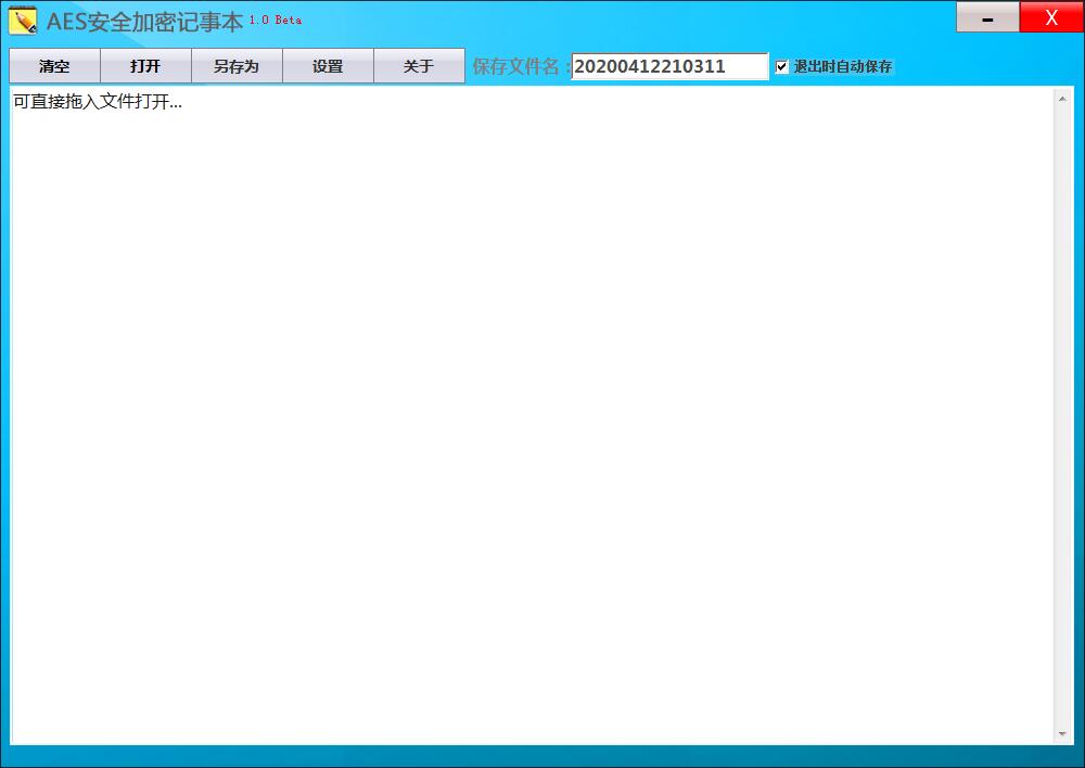 AES安全加密记事本下载-AES安全加密记事本下载 v1.0免费版