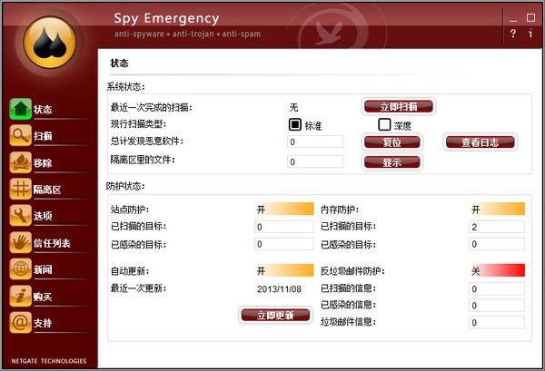 -NETGATE Spy Emergency 2019(木马查杀软件)下载 v25.0.750.0中文免费版