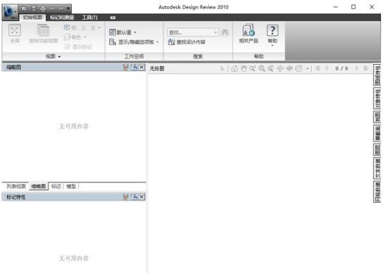 -Autodesk Design Review(CAD图纸查看打印工具)下载 v13.0.0.82官方版