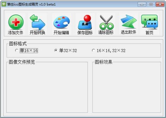 -懒虫ico图标生成精灵下载 v1.0免费版