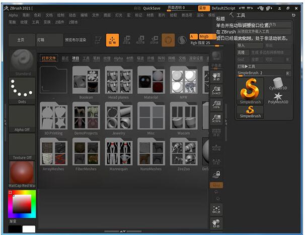 ZBrush2021破解版下载-ZBrush 2021.6.6免费版下载 附安装教程