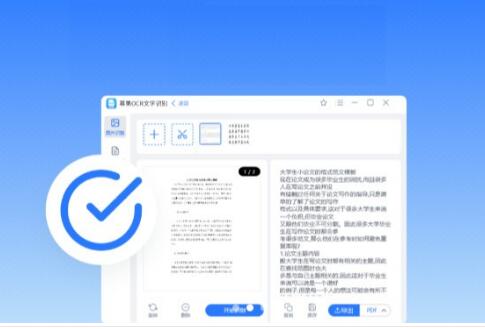幂果OCR文字识别软件-幂果OCR文字识别下载 v3.0.0官方版