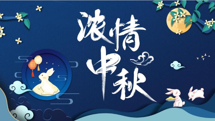 中秋节活动策划PPT模板免费下载-中秋节制作月饼活动策划PPT模板下载