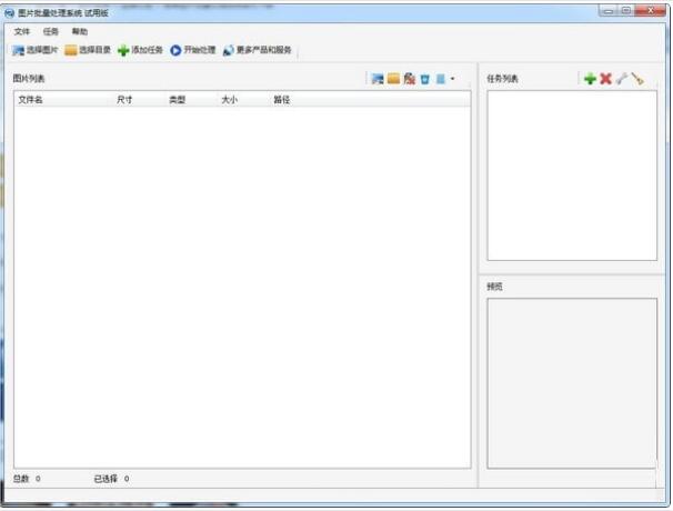图片批量处理软件-图片批量处理系统下载 v1.0.8.8官方版