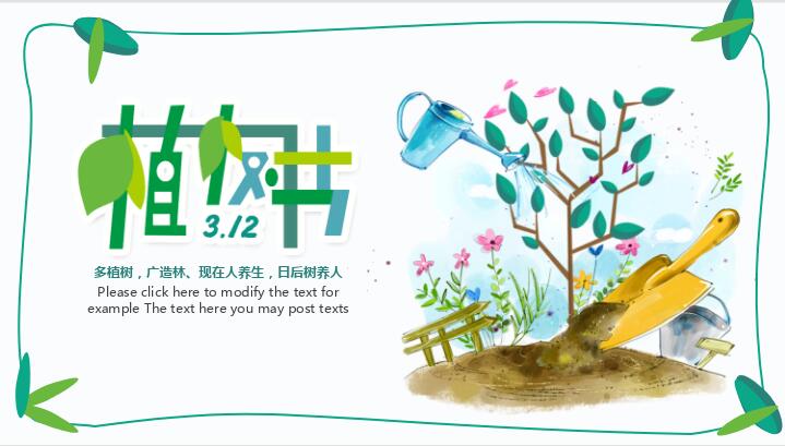 卡通风植树节PPT模板免费下载-3.12卡通风植树节PPT模板下载