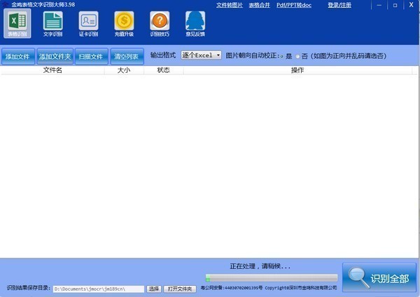 金鸣文表识别系统破解版-金鸣文表识别系统下载 v5.51.0官方版