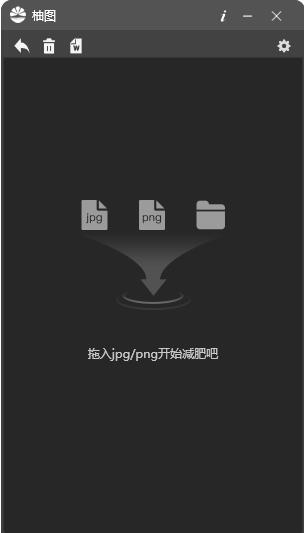柚图下载-柚图(图片压缩软件)下载 v1.0官方版