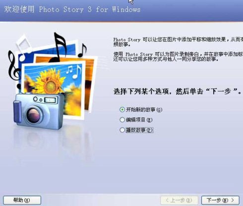Photo Story 3下载-Photo Story 3 for Windows(视频相册制作软件)下载 v1.0.0中文版
