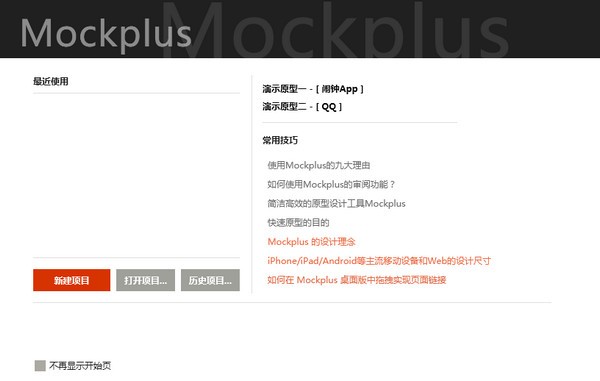 mockplus下载-mockplus(原型交互设计软件)下载 v3.6.2.1官方版