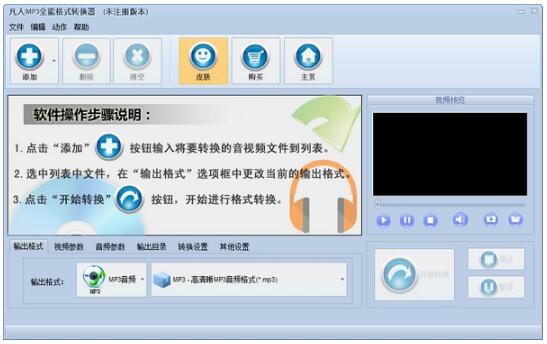 -凡人MP3全能格式转换器下载 v8.0.5.0官方版