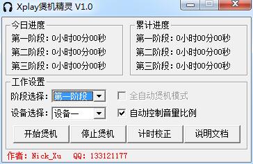 -xplay煲机精灵下载 v1.0绿色版
