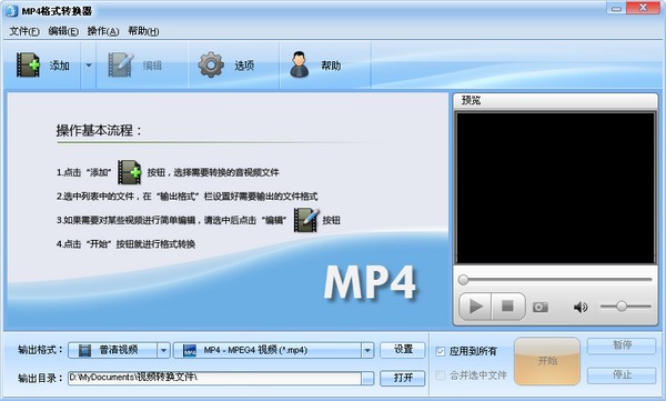 魔法mp4格式转换器软件下载-魔法mp4格式转换器软件下载 v5.0.520官方版