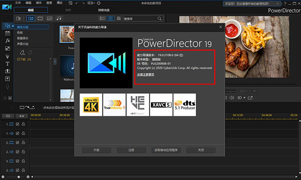 威力导演19破解版-威力导演PowerDirector19中文免费版下载 附安装教程