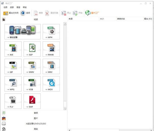 格式工厂电脑版-格式工厂下载 v5.13.0.0官方中文版