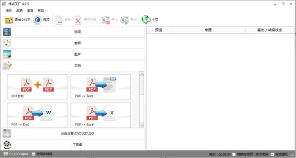 格式工厂官方下载-FormatFactory(格式工厂)下载 v5.13.0.0官方中文版