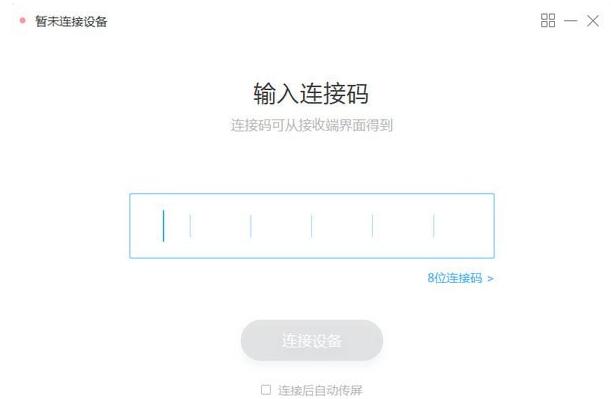 MAXHUB传屏助手下载-MAXHUB传屏助手下载 v5.2.166.257官方版