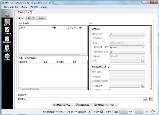 MKVtoolnix电脑版-MKVtoolnix(mkv制作软件)下载 v68.0.0免费版