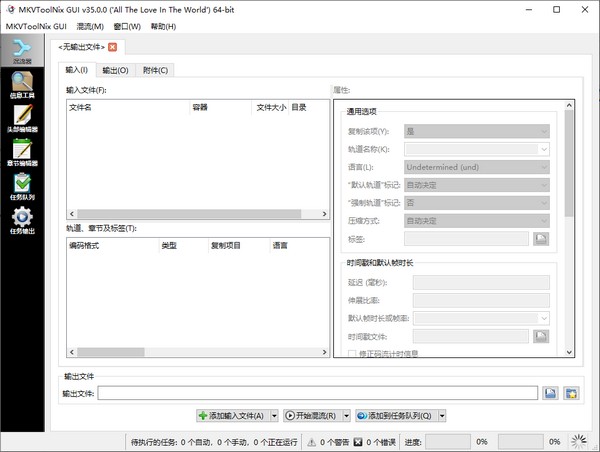 MKVtoolnix下载-MKVtoolnix(MKV制作软件)下载 v68.0.0中文版