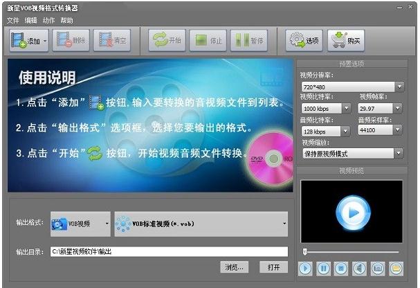 -新星VOB视频格式转换器下载 v11.6.0.0官方版